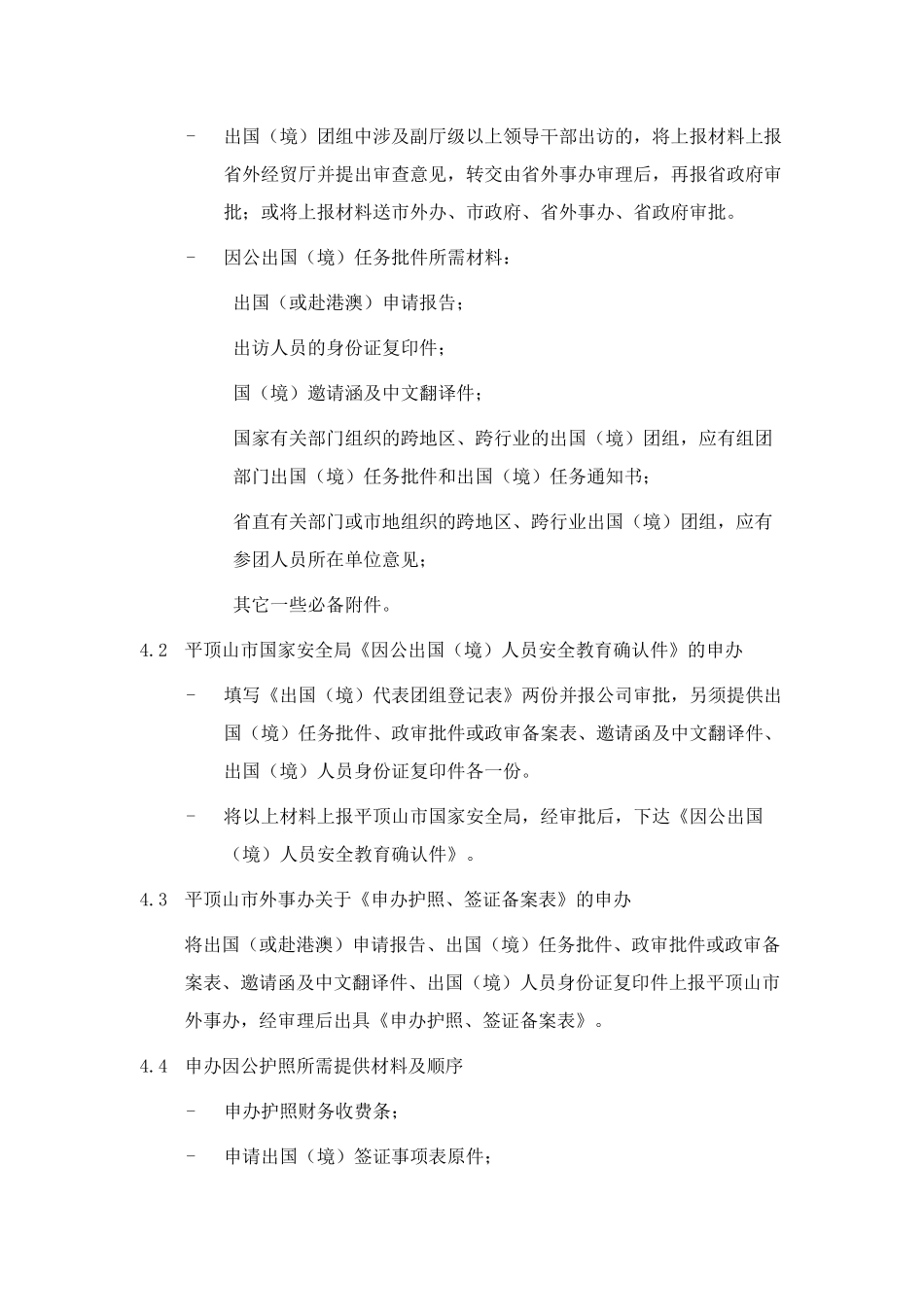 公司员工出国管理_第2页