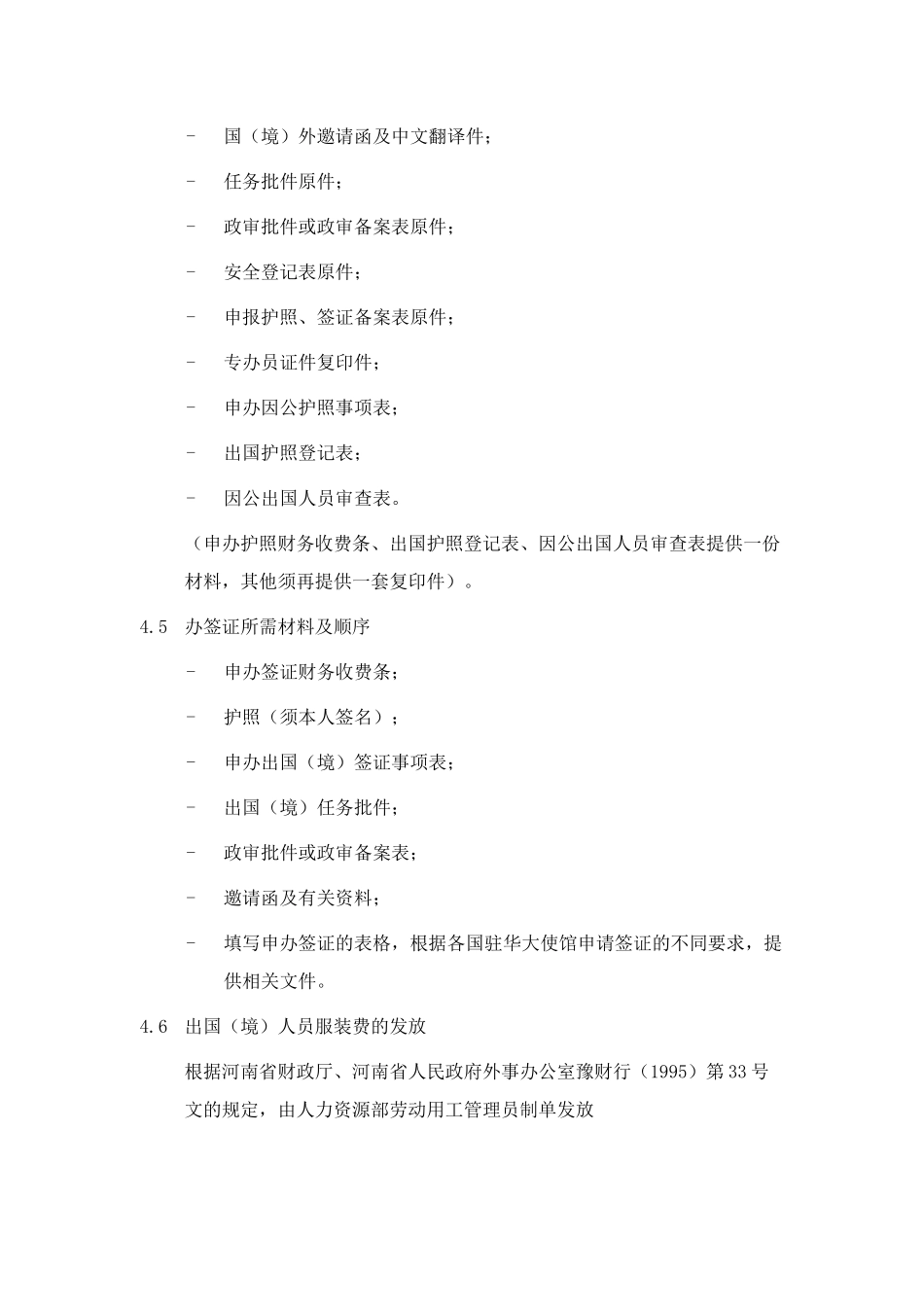 公司员工出国管理_第3页