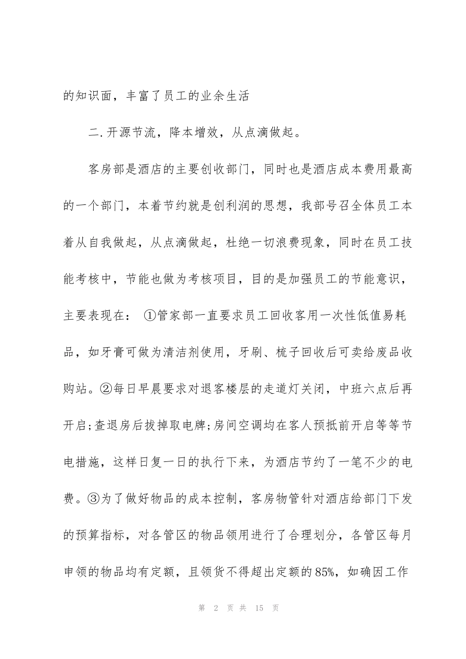 酒店销售员年终工作总结_第2页