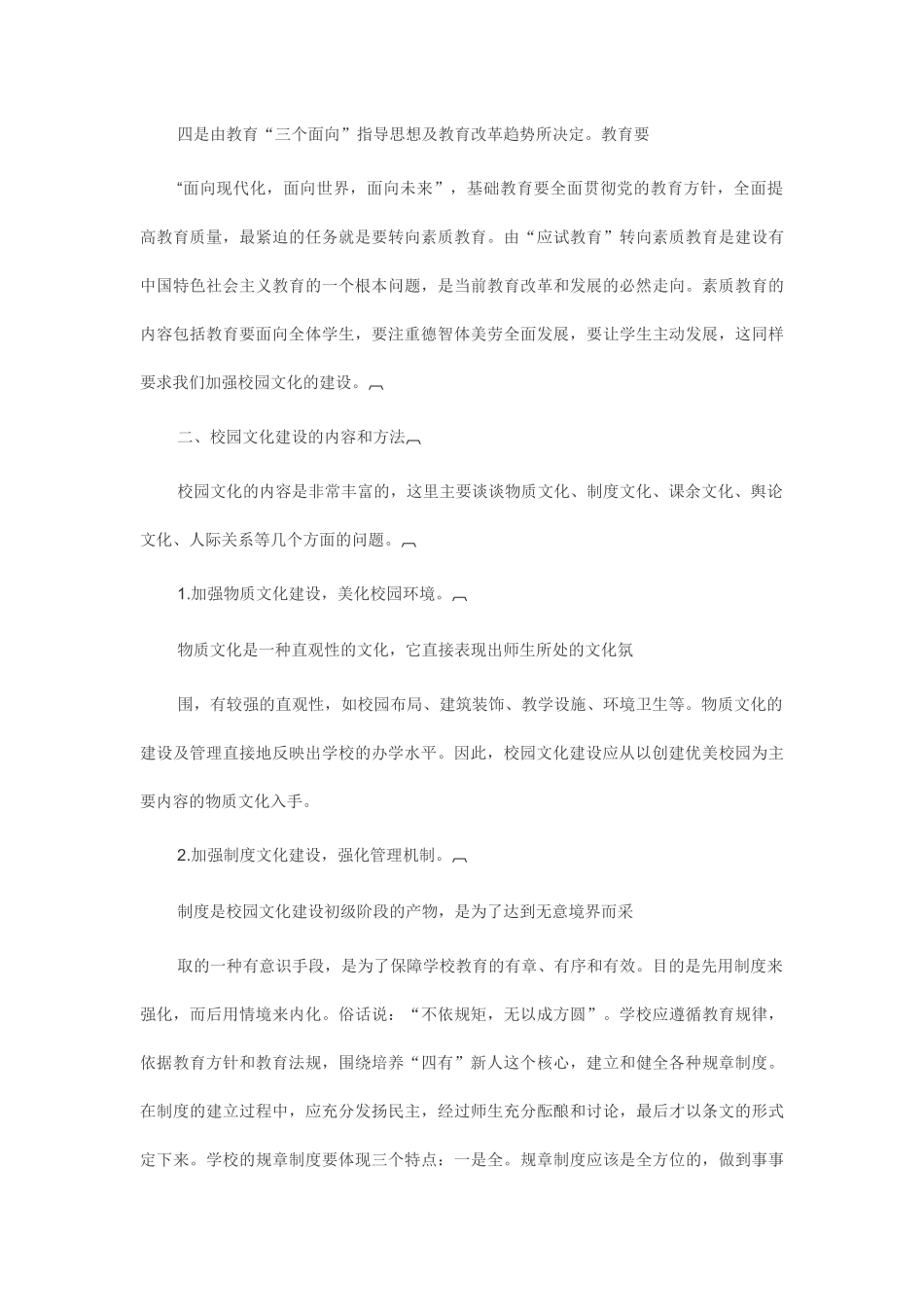 浅谈校园文化_第2页