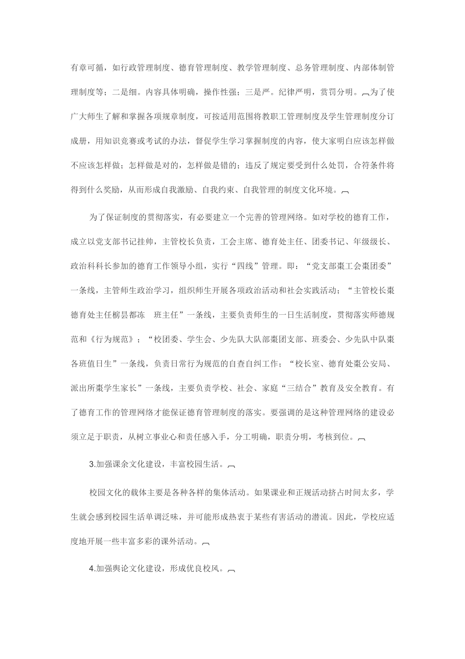 浅谈校园文化_第3页