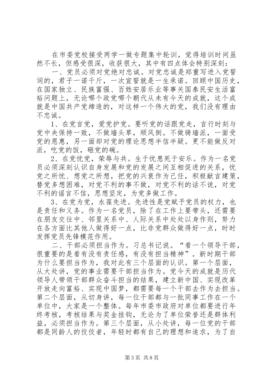 “两学一做”心得体会：要着重做好“四件事” _第3页