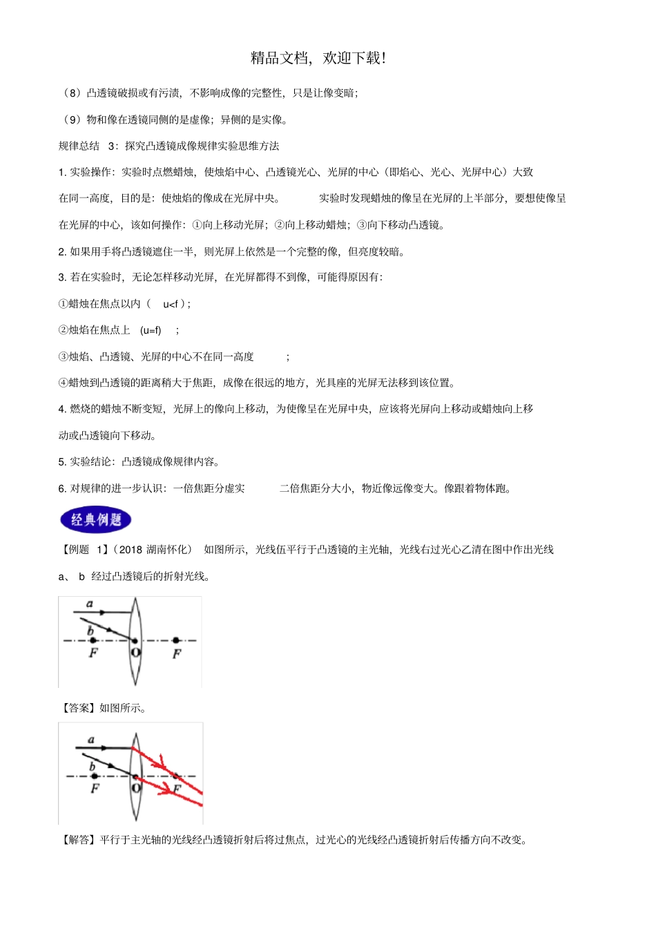 2年中考1年模拟备战2020年中考物理专题05透镜及其应用含解析_第3页