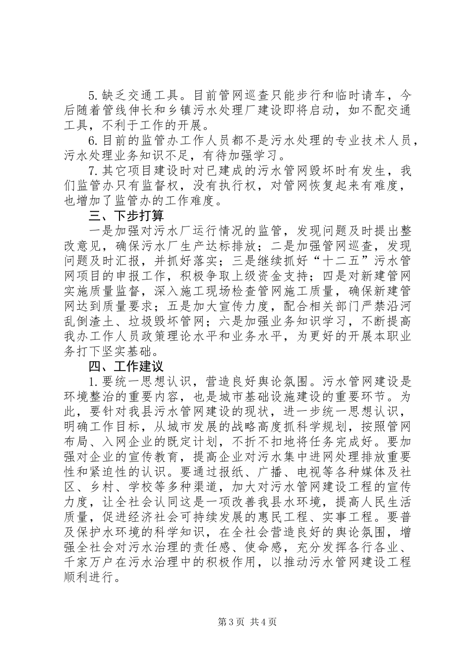 关于县城污水管网建设及污水处理情况的调研报告_第3页