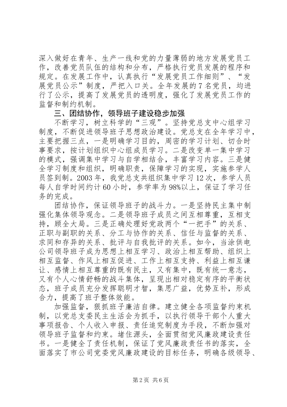 供电公司党建工作汇报_第2页