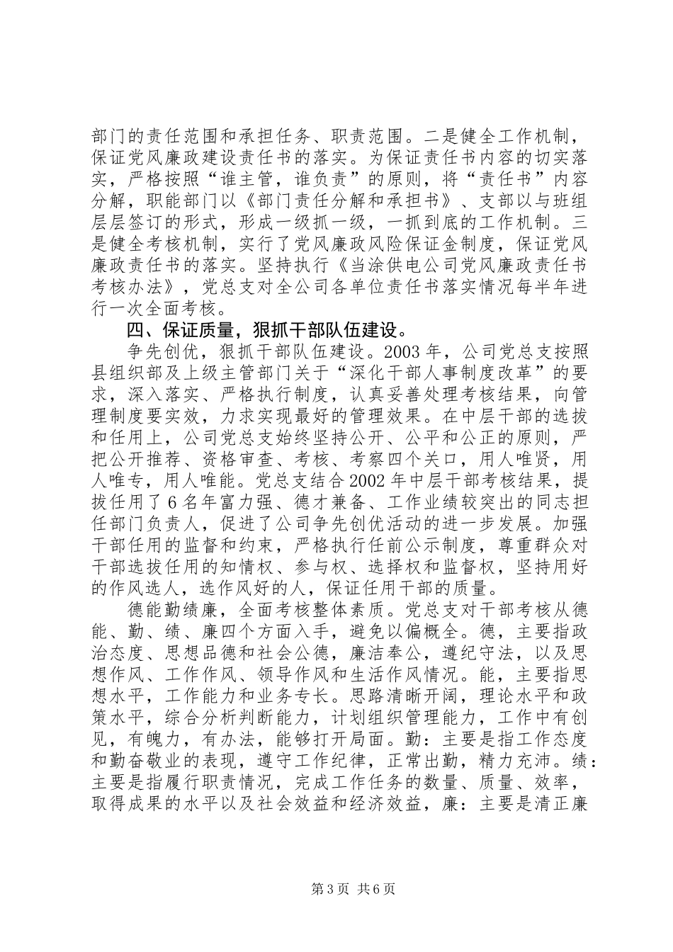 供电公司党建工作汇报_第3页