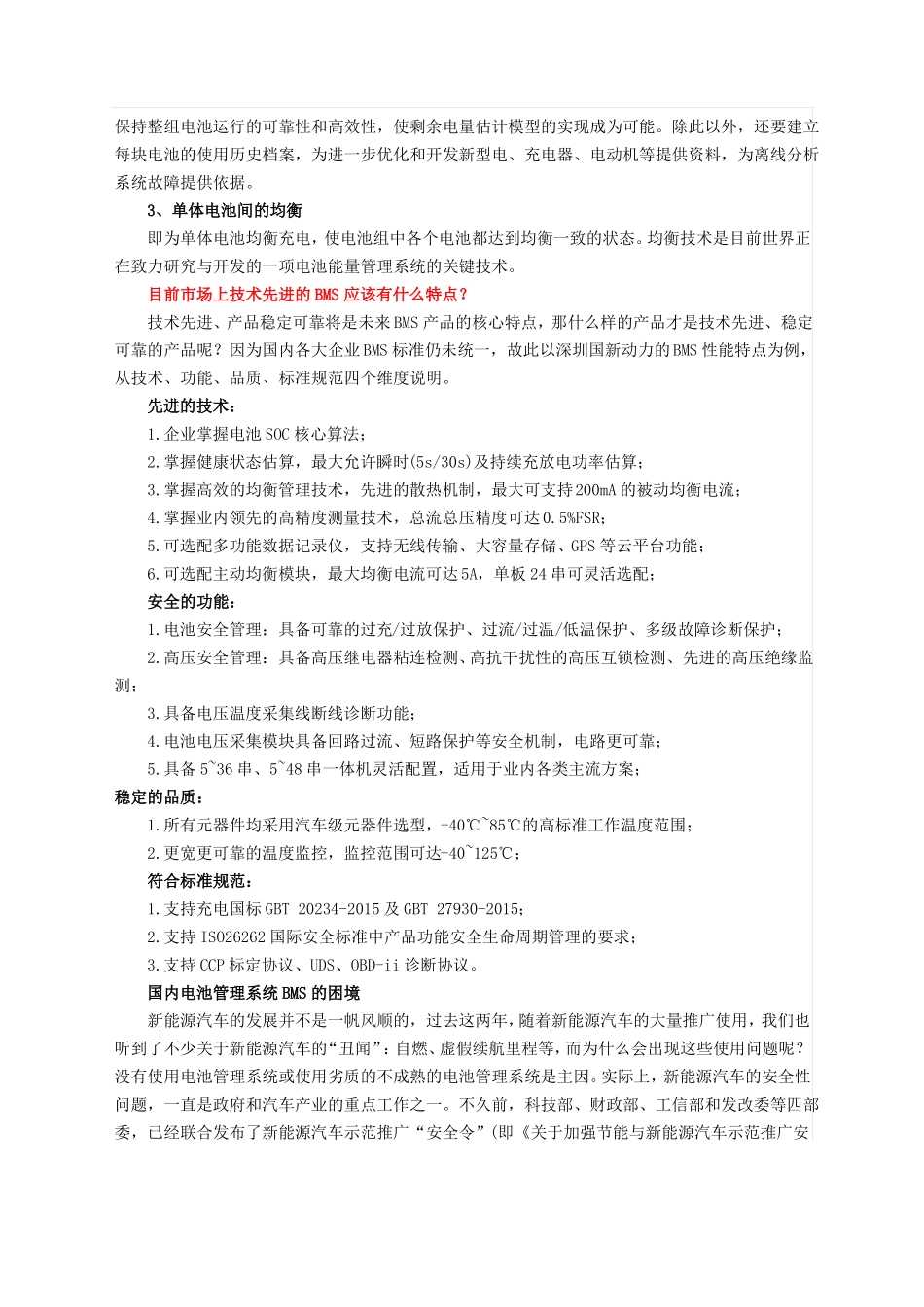 解读电池管理系统BMS的现状与未来_第2页