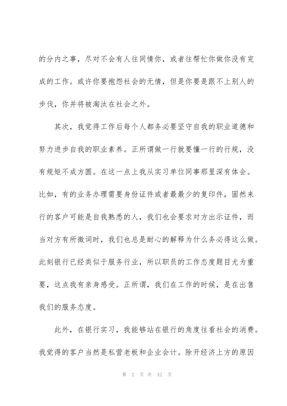 金融实训个人心得体会范文10篇_第2页