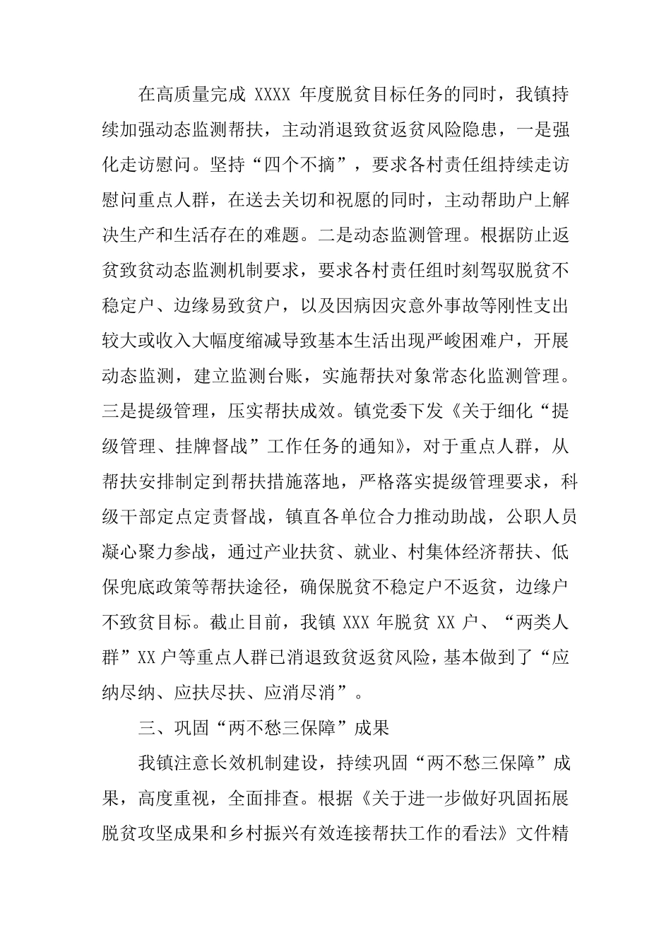 某镇巩固拓展脱贫攻坚成果同乡村振兴有效衔接工作报告 _第2页