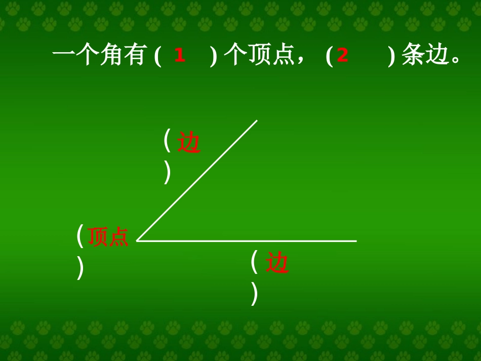 《直角的初步认识》_第2页