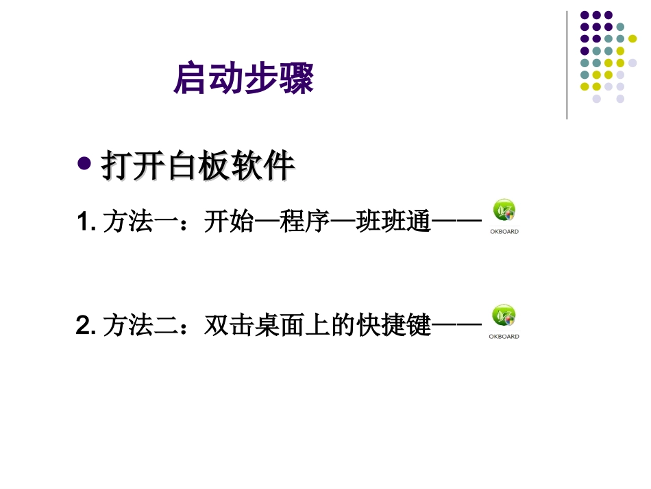 白板培训课件_第2页