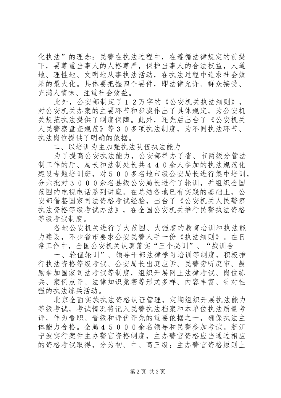 公安执法规范化建设心得体会 _第2页