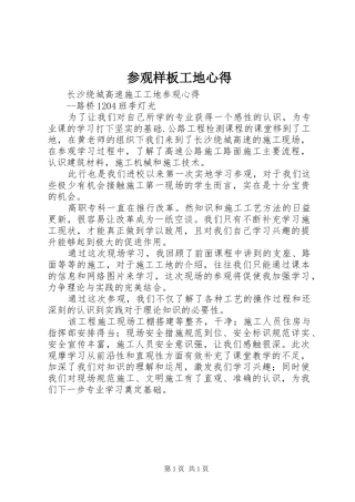 参观样板工地心得 