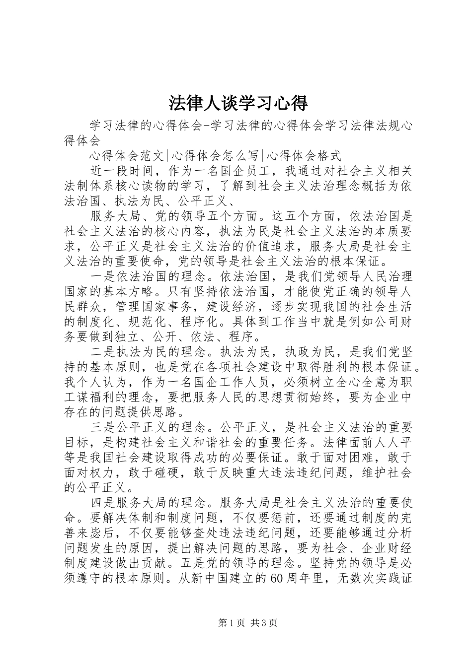 法律人谈学习心得 _第1页