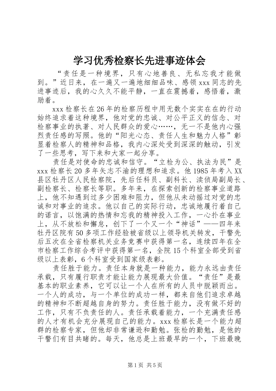 学习优秀检察长先进事迹体会 _第1页