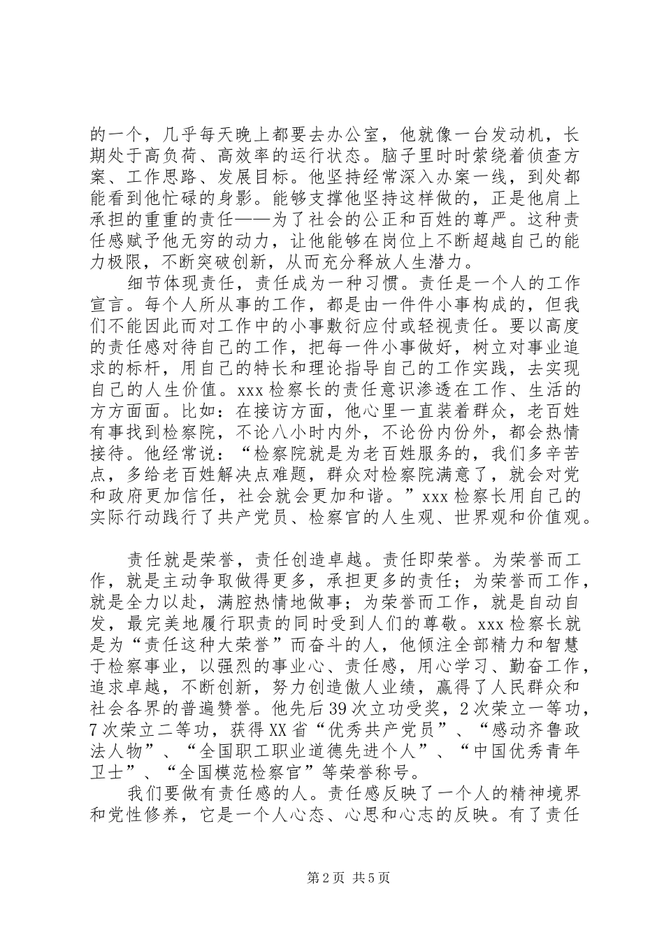 学习优秀检察长先进事迹体会 _第2页