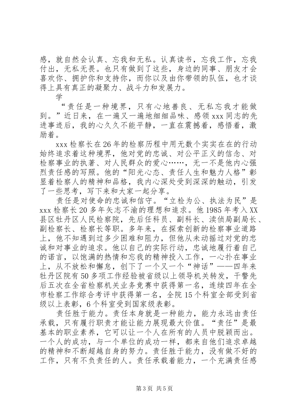 学习优秀检察长先进事迹体会 _第3页