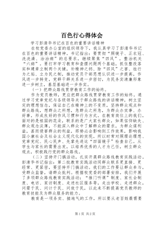 百色行心得体会 