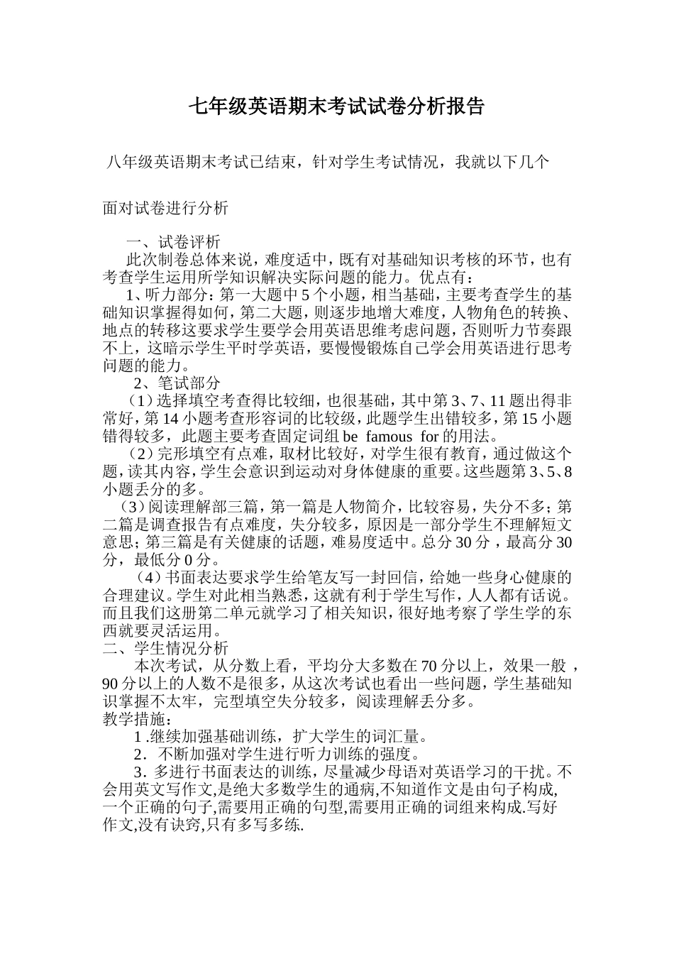 新目标七年级英语期末考试试卷分析报告_第1页