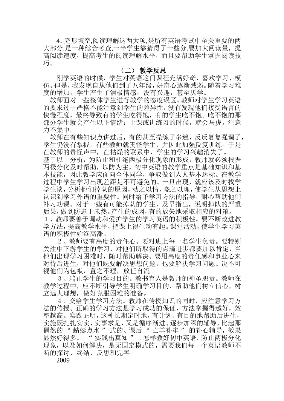 新目标七年级英语期末考试试卷分析报告_第2页