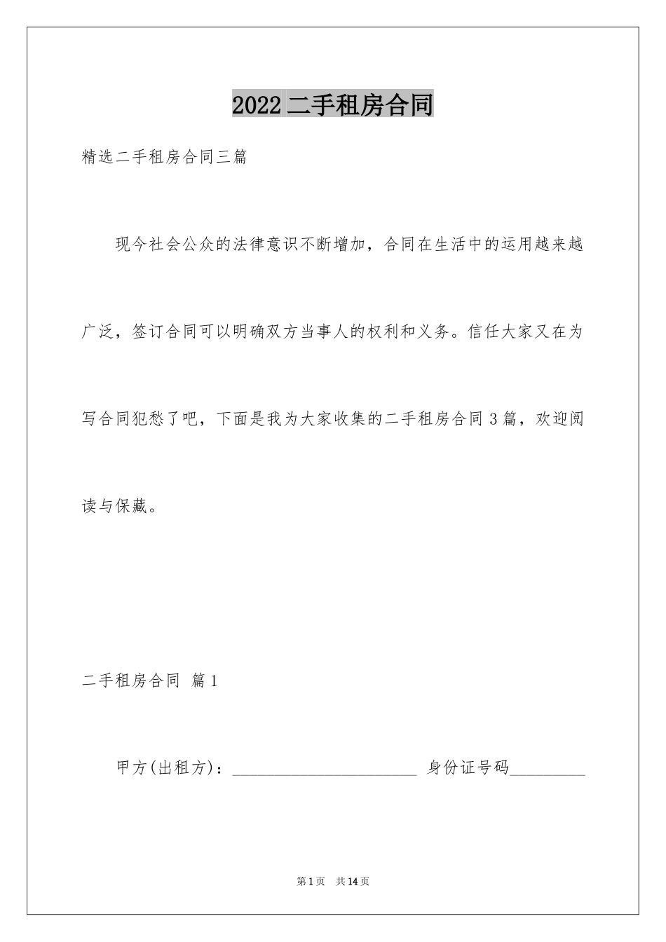 2024二手租房合同_5_第1页