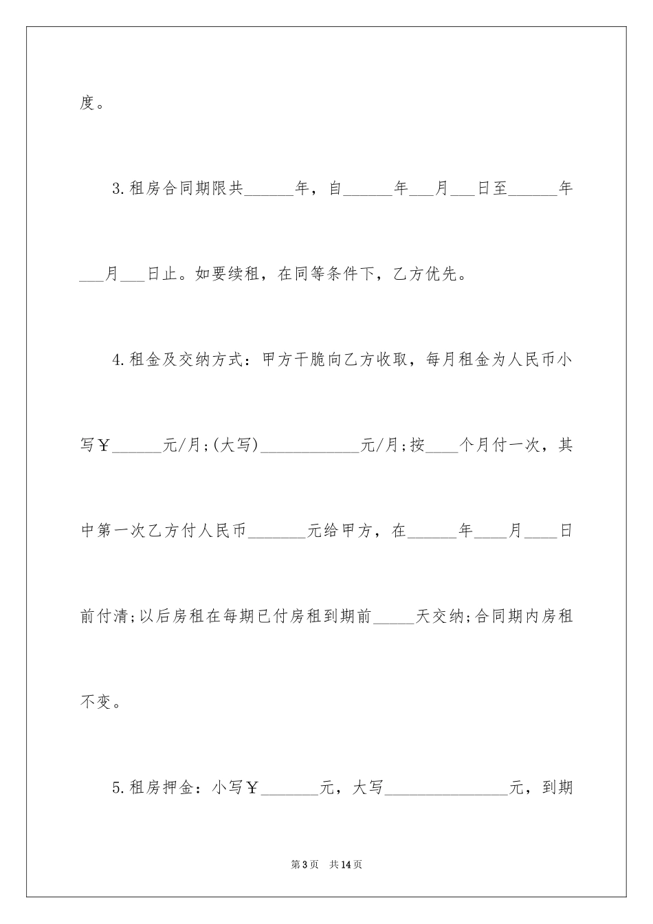 2024二手租房合同_5_第3页