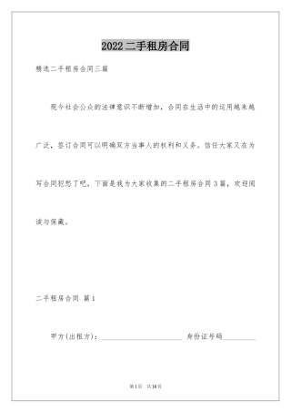 2024二手租房合同_5