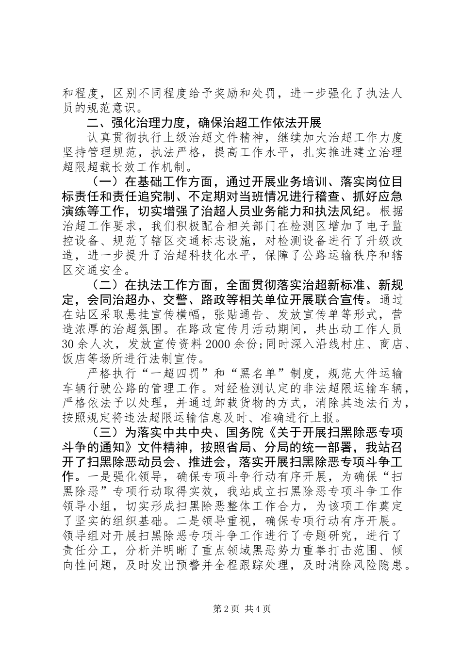 公路治超工作总结_第2页