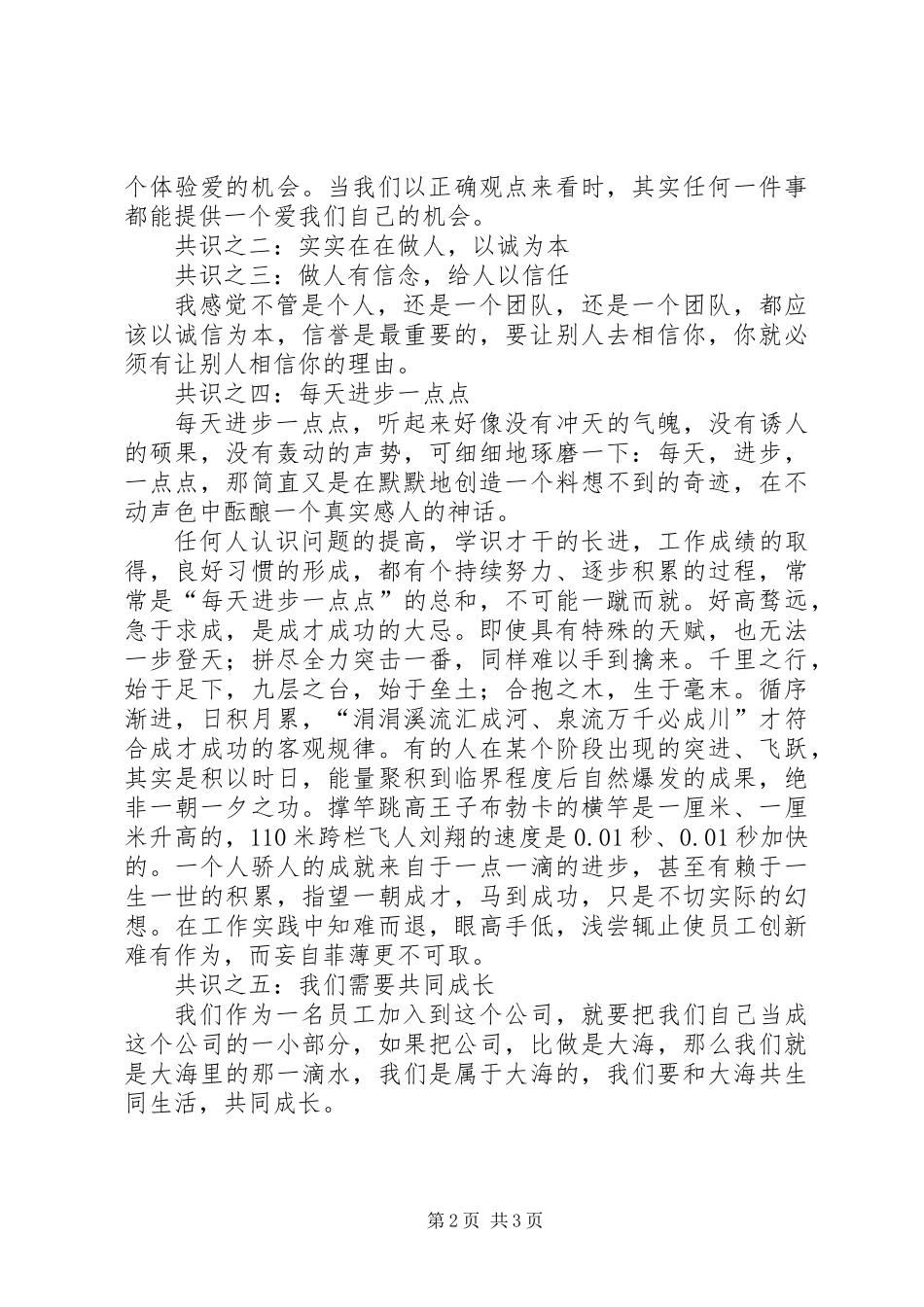 公司职工内部教育工作总结_第2页