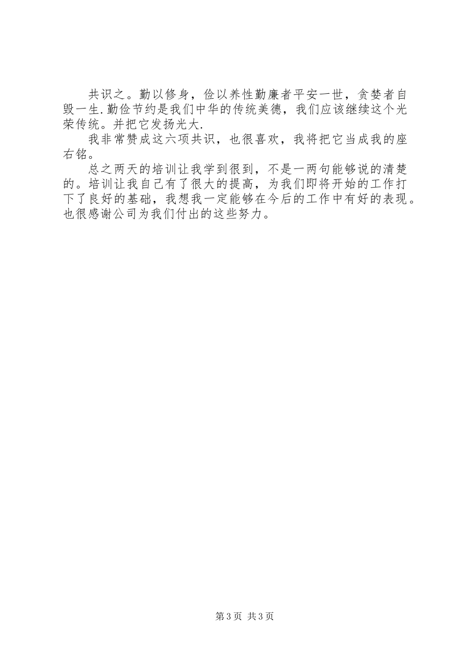 公司职工内部教育工作总结_第3页