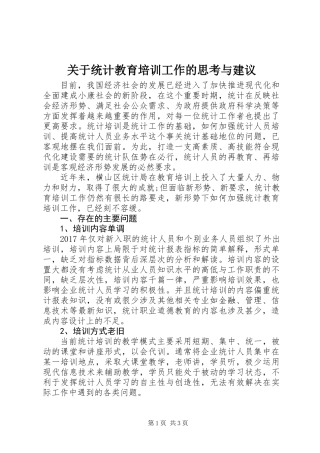 关于统计教育培训工作的思考与建议