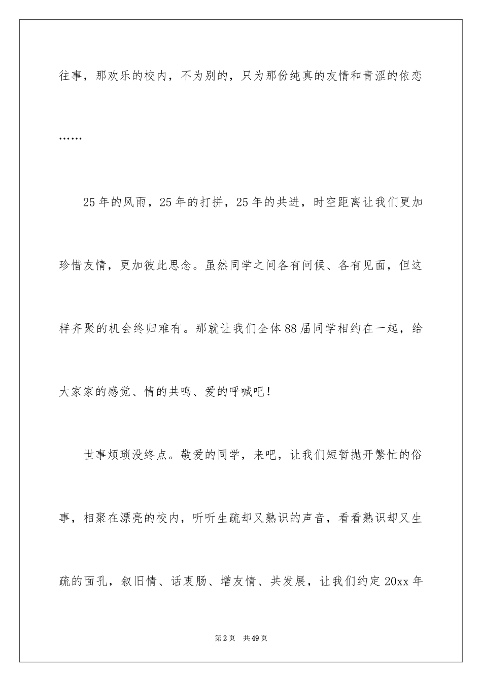 2024同事聚餐邀请函_第2页