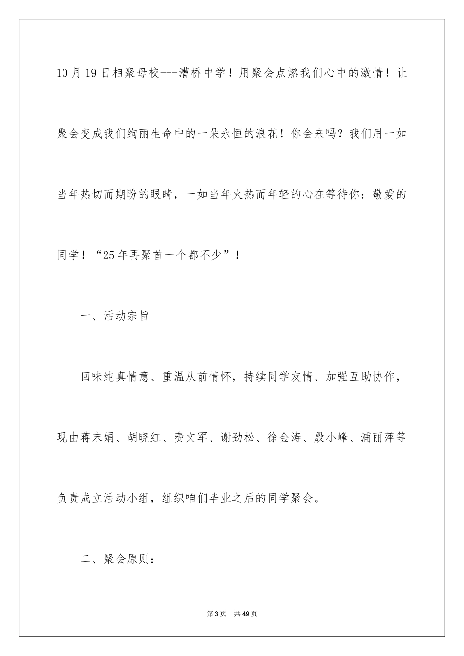 2024同事聚餐邀请函_第3页