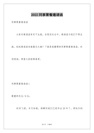 2024同事聚餐邀请函