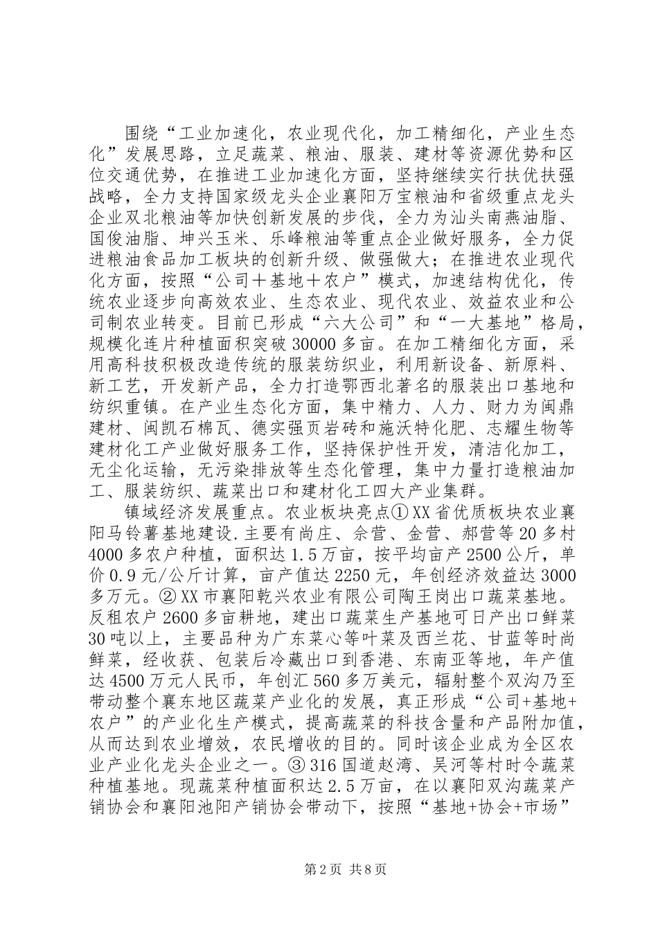 关于镇域经济发展情况的调研报告 (2)_第2页