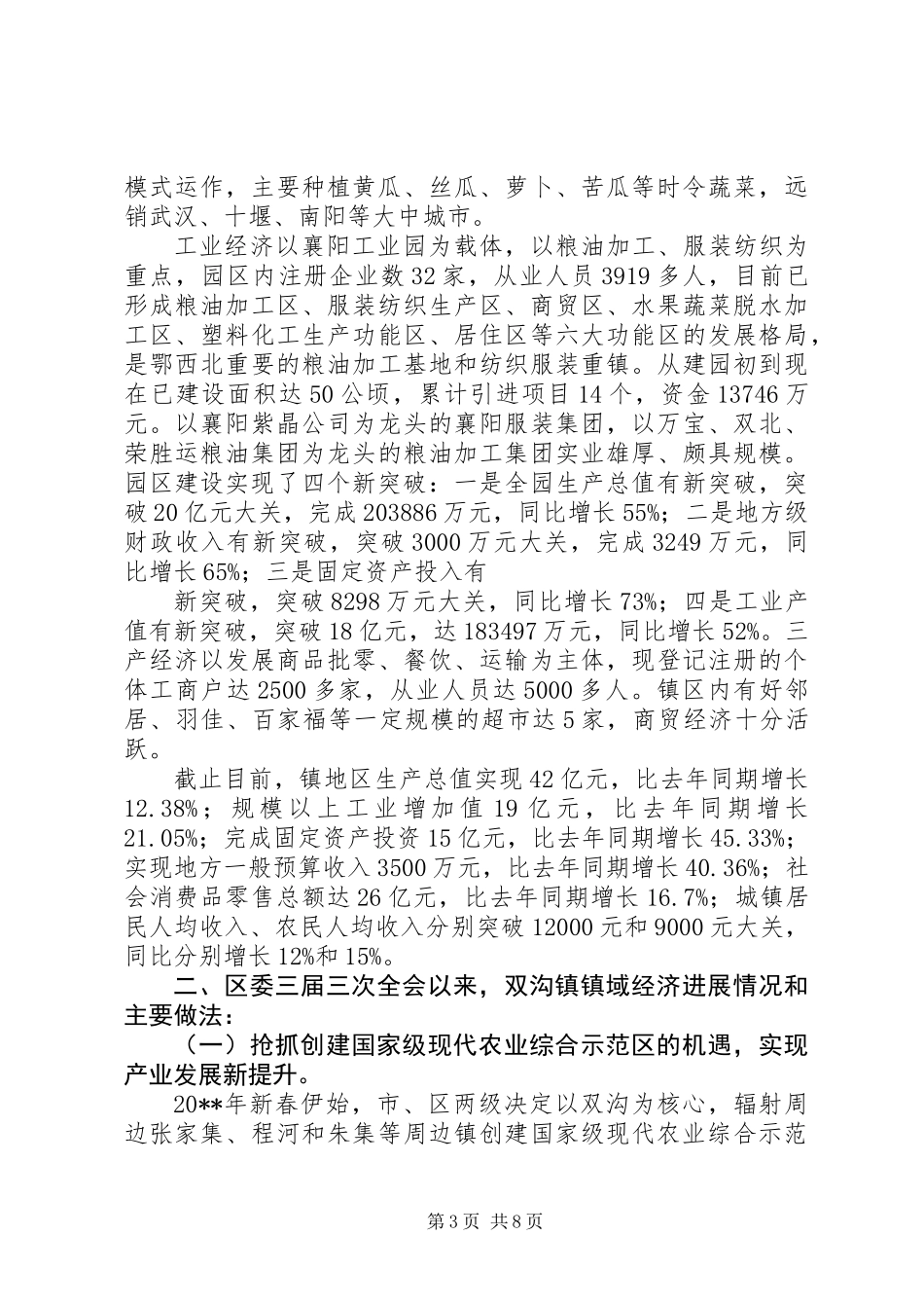 关于镇域经济发展情况的调研报告 (2)_第3页