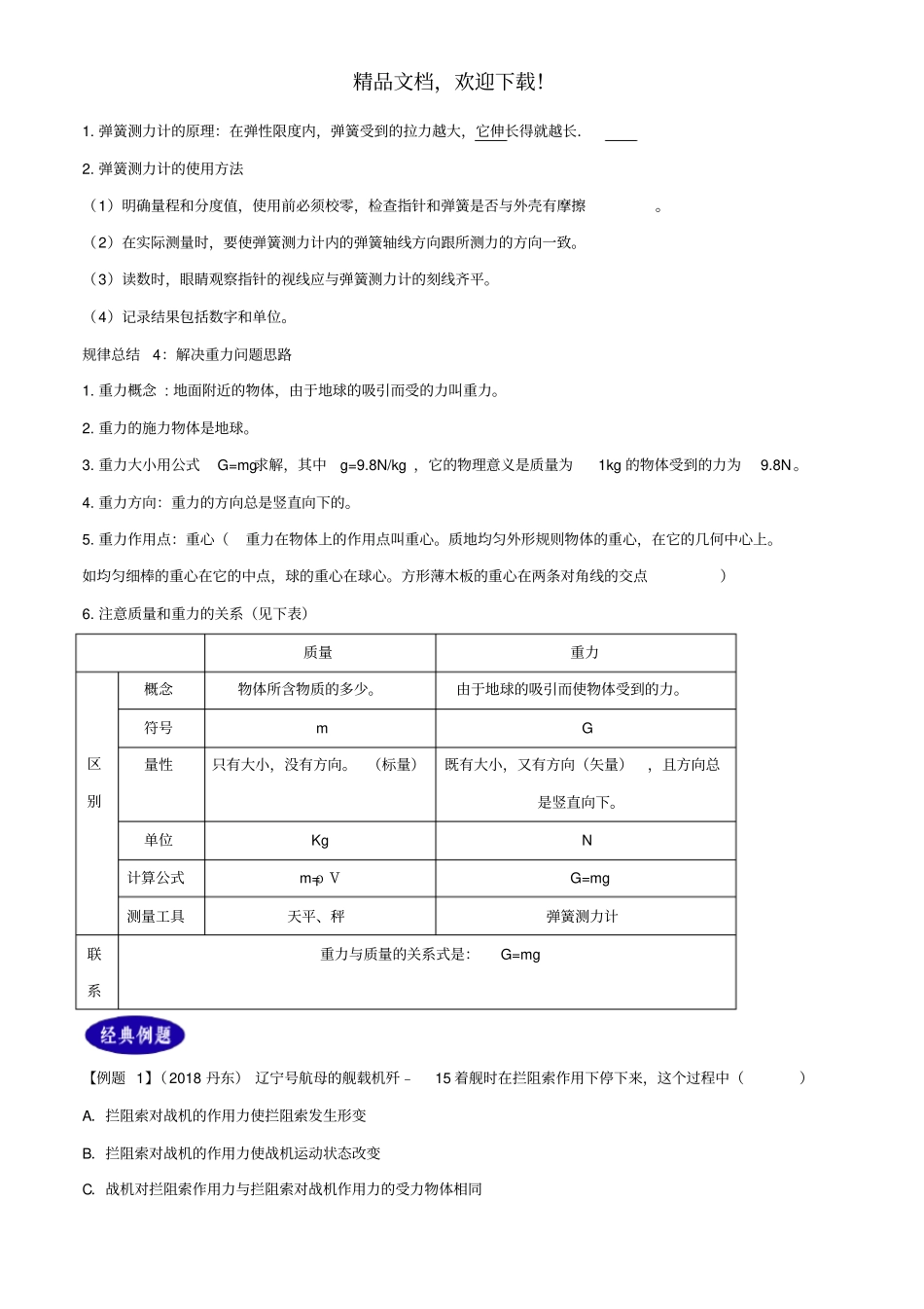 2年中考1年模拟备战2020年中考物理专题07力含解析_第2页