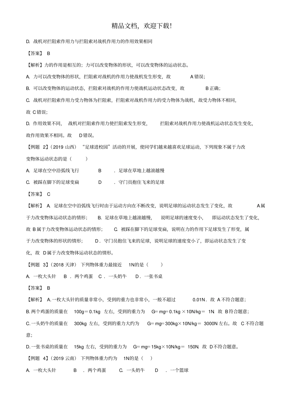 2年中考1年模拟备战2020年中考物理专题07力含解析_第3页