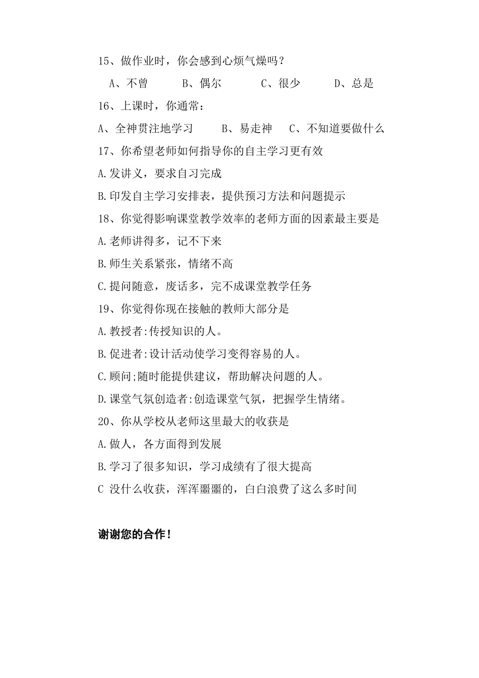 学生问卷调查 (2)_第3页