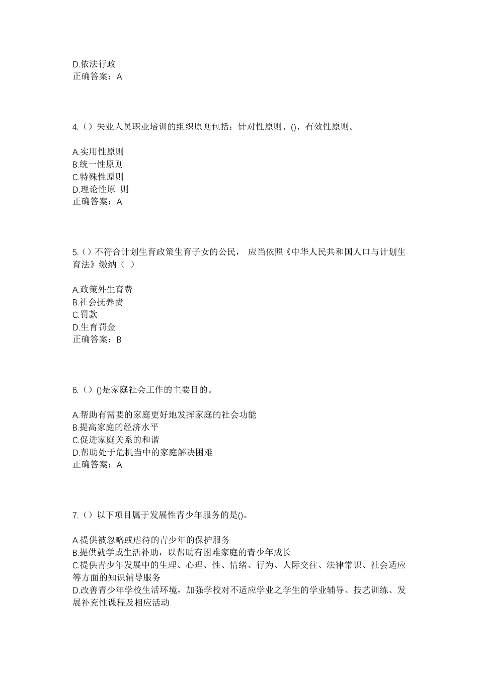 精品年吉林省长春市农安县伏龙泉镇顺山村社区工作人员考试模拟题含答案精品_第2页