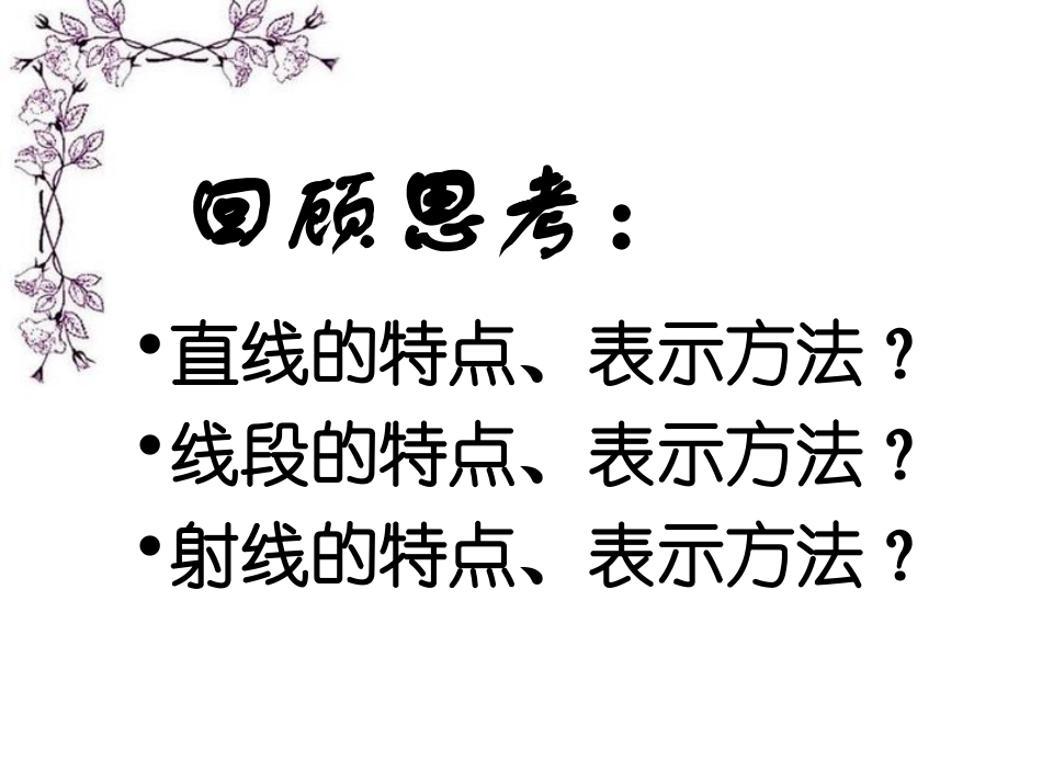 比较线段的长短　课件_第2页