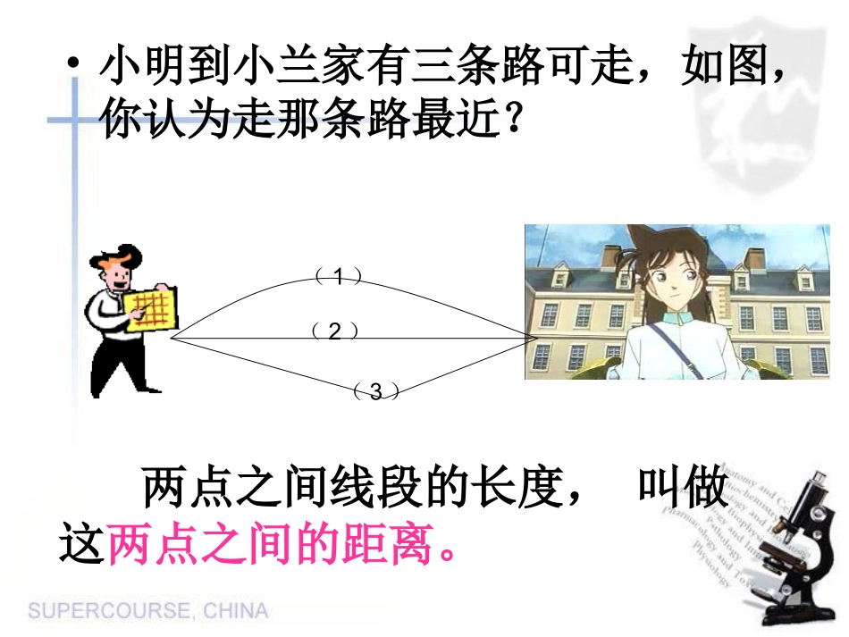 比较线段的长短　课件_第3页