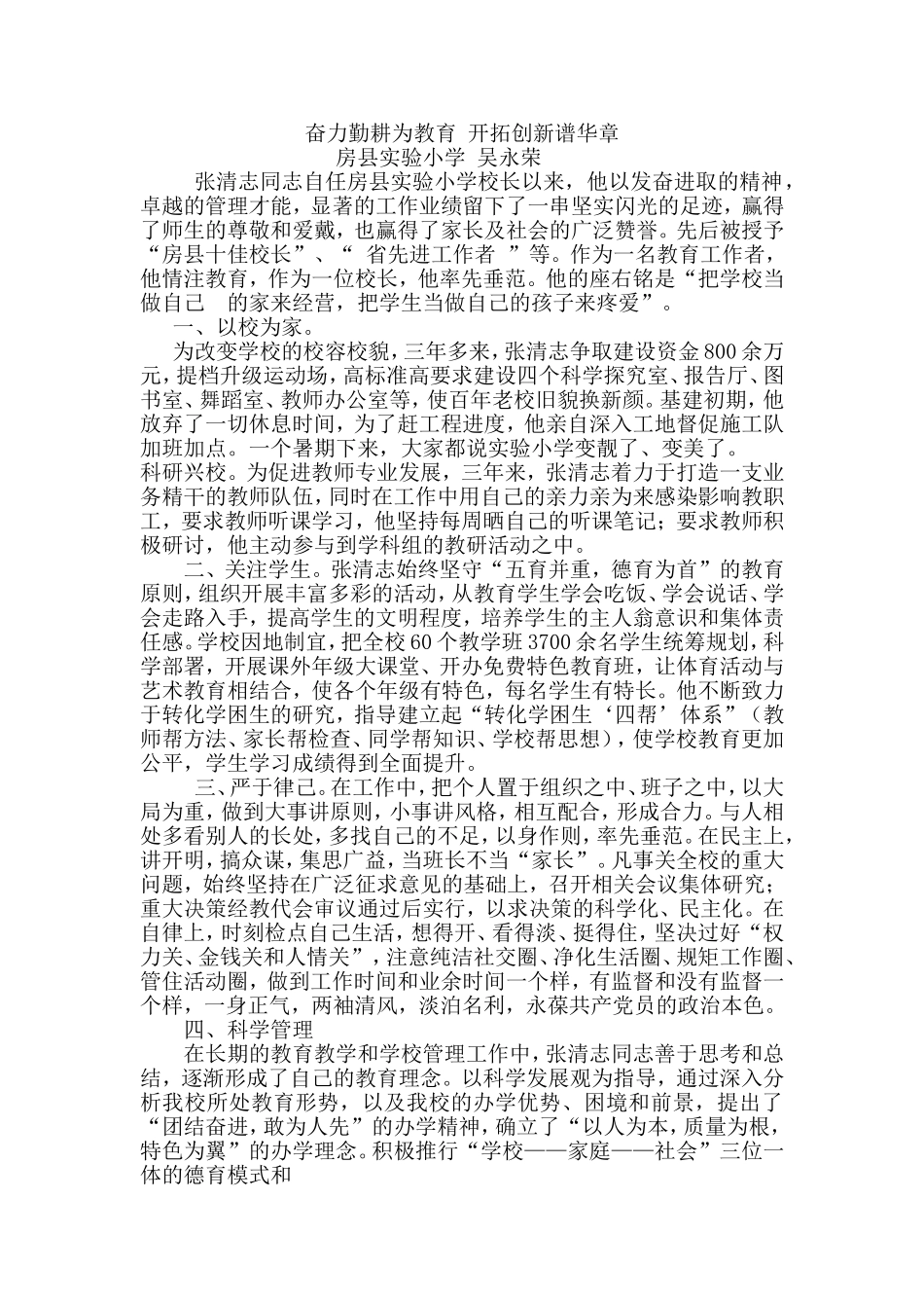 奋力勤耕为教育开拓创新谱华章_第1页