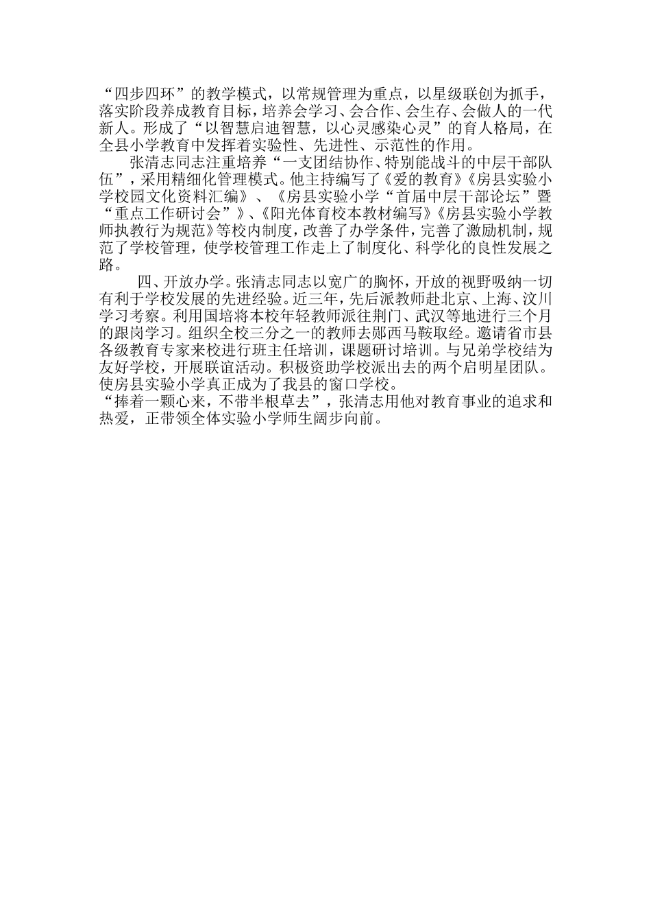奋力勤耕为教育开拓创新谱华章_第2页