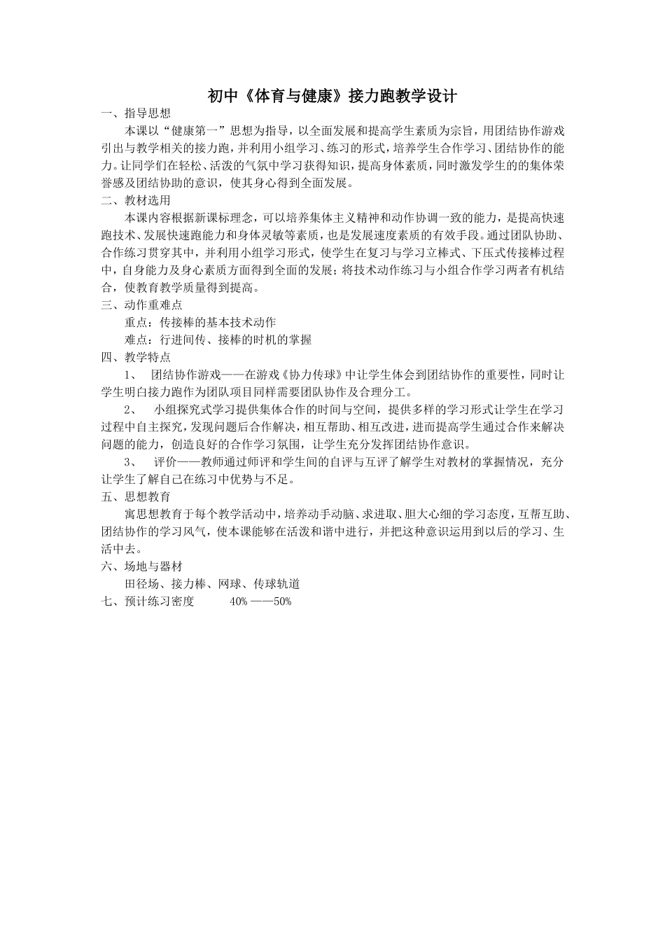 王凯南接力跑教学设计_第1页