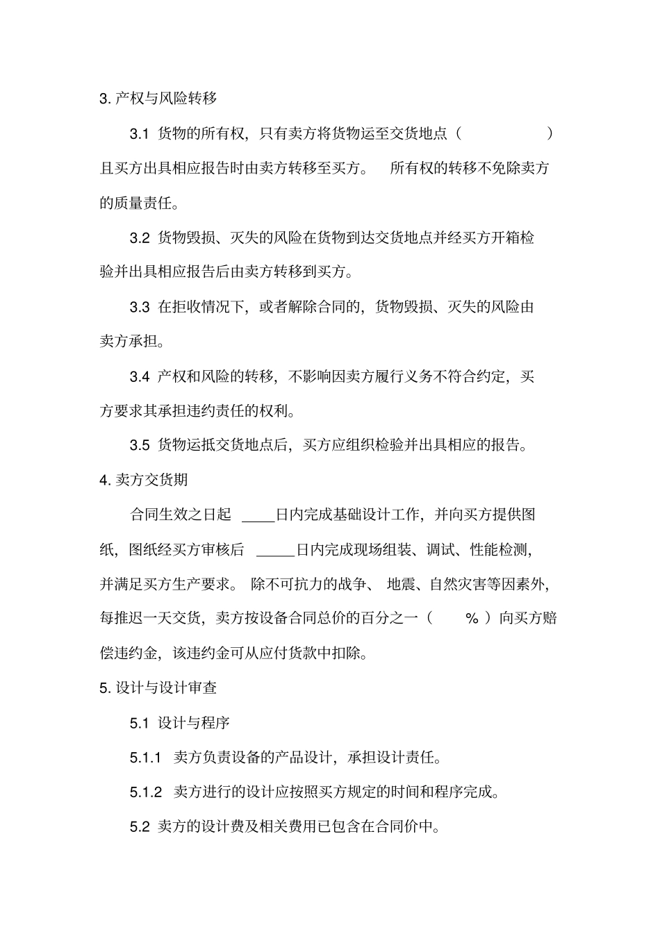 2大型非标设备买卖合同_第2页