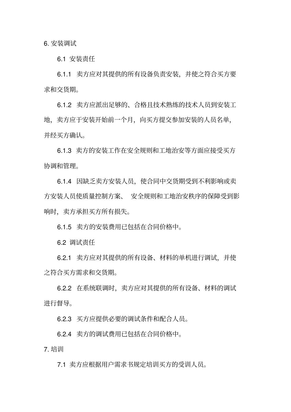 2大型非标设备买卖合同_第3页