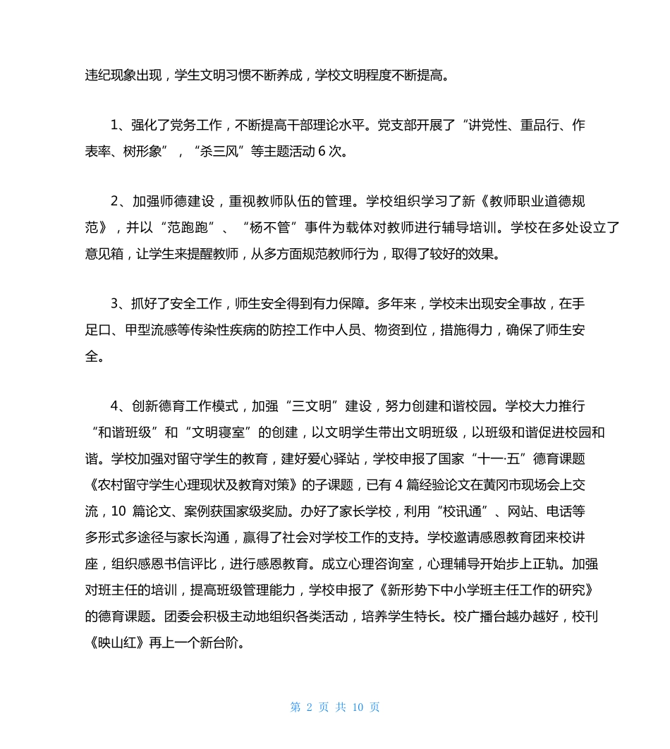 教育教学工作会经验交流材料 _第2页