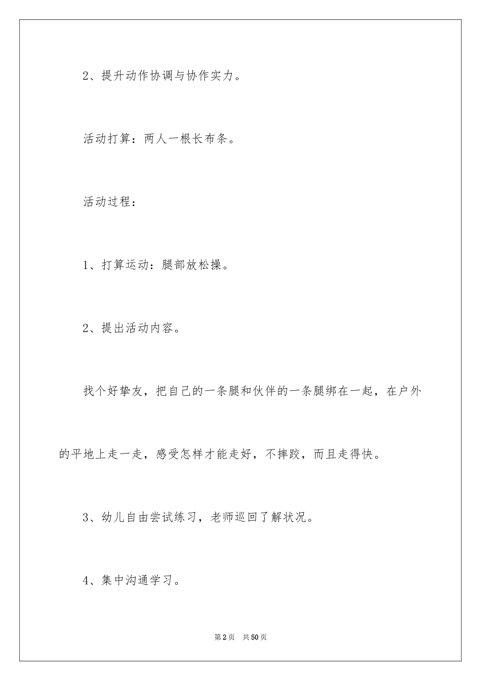 2024《两人三足》大班教案_6_第2页