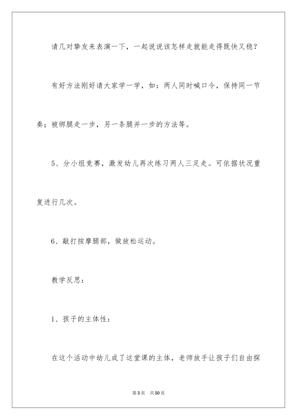 2024《两人三足》大班教案_6_第3页